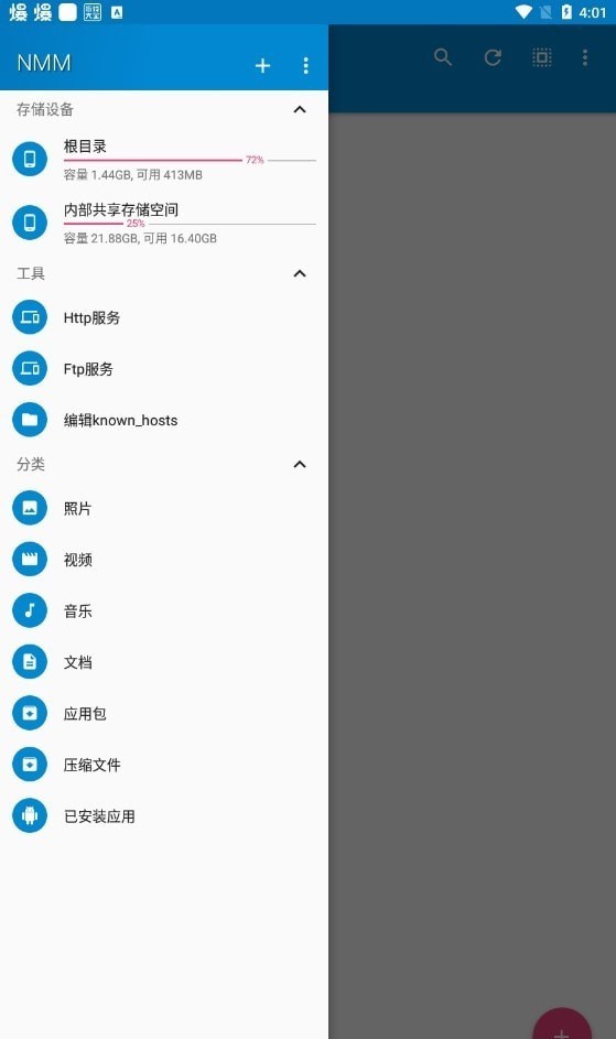nmm文件管理器安卓版v1.16.7 nmm文件管理器安卓版v1.16.7