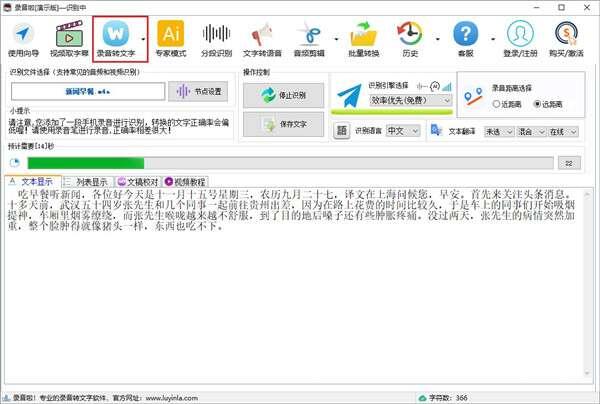 录音啦电脑版v16.9官方最新版