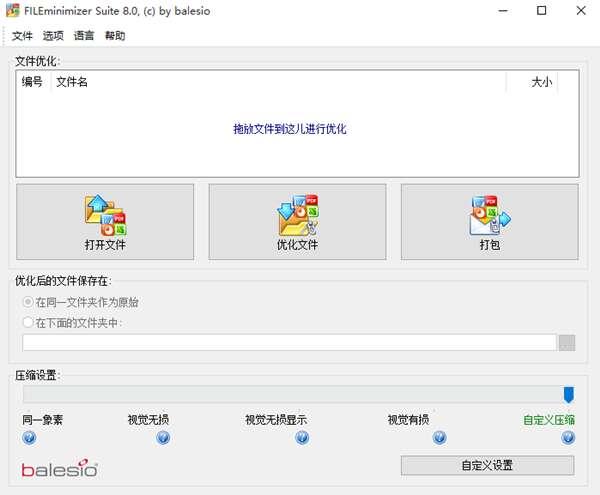 fileminimizer suite(文件压缩工具)绿色版 8.0官方版