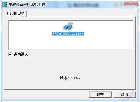爱普生(Epson)R330打印机驱动官方版 6.63 最新版