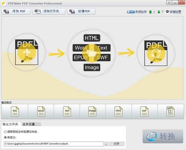 pdfmate pdf converter(pdf文档转换器)专业版 1.8.9 官方版