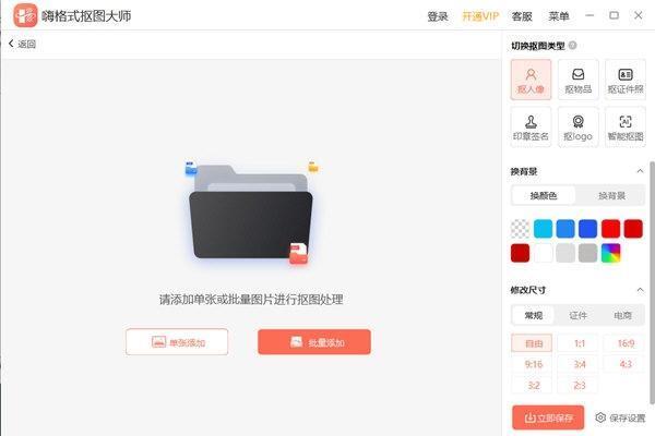 嗨格式抠图大师 1.8.430.0 官方版 嗨格式抠图大师 1.8.430.0 官方版