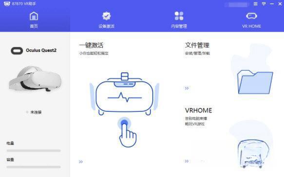 87vr助手 2.4.5.0 官方版 87vr助手 2.4.5.0 官方版