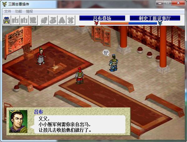 新三国志吕布传电脑版 中文完整版