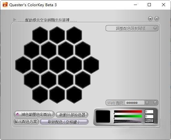 Questers ColorKey(网页配色) 3.0 绿色版