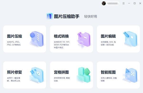 图片压缩助手 1.0.0 官方版 图片压缩助手 1.0.0 官方版