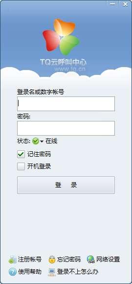 TQ云呼叫中心电脑版 9.48.0官方版