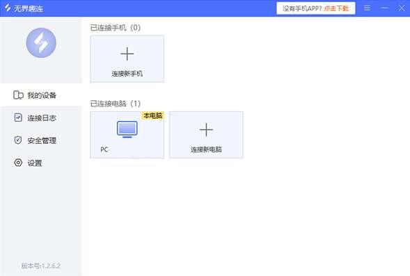 无界趣连电脑版v1.3.23.1官方最新版