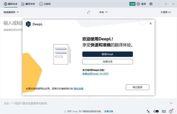 DeepL AI翻译器电脑版v2.26.0