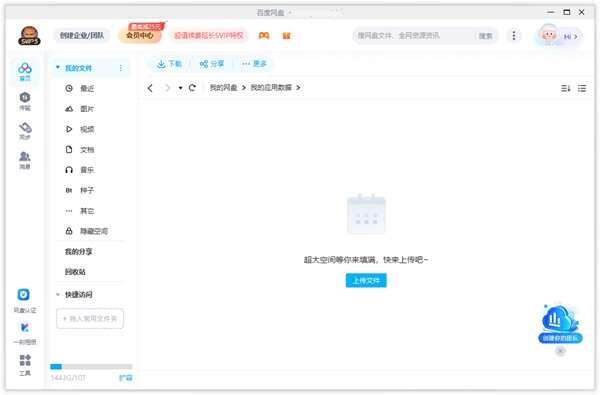 百度网盘电脑客户端最新版2023 7.35.1.2 官方最新版