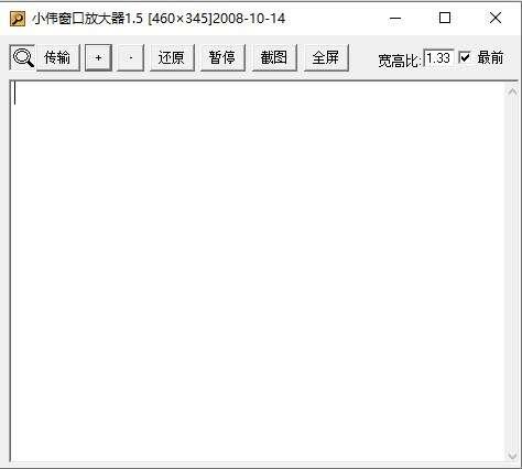 小伟窗口放大器官方版 1.5 最新绿色版
