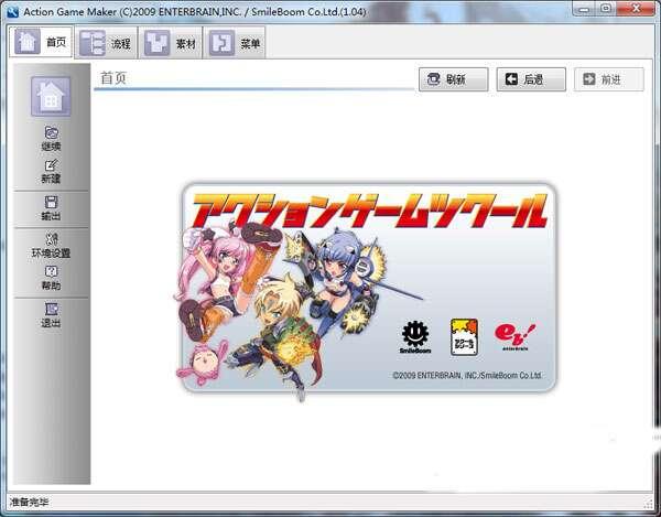 Action Game Maker(游戏制作工具)官方版 1.04中文版