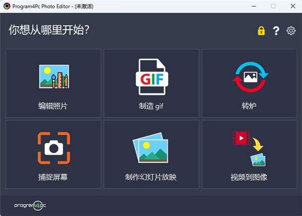 Program4Pc Photo Editor(照片编辑软件)绿色版 8.0 官方版