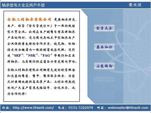 轴承型号大全软件官方版 1.0 最新版