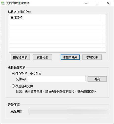 无损图片压缩大师绿色版 1.5 电脑版