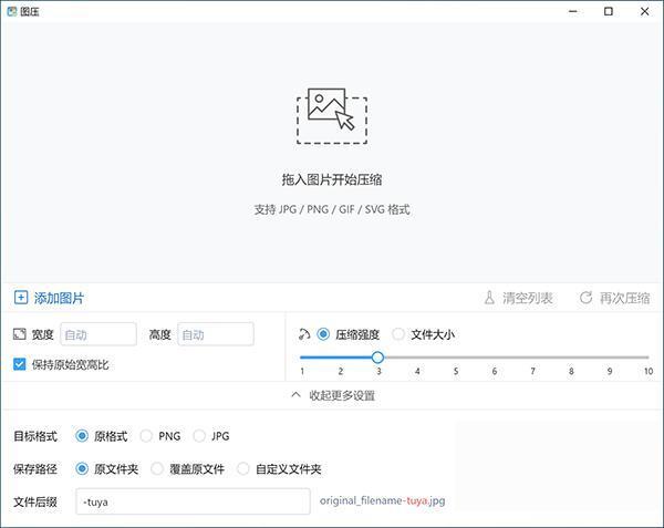 图压缩绿色便携免安装版 0.4.1 中文电脑版
