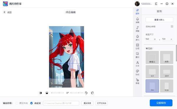 图片创作家 1.0.0.0 官方电脑版