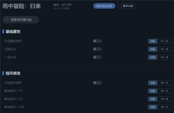 雨中冒险归来修改器 231109 一修大师版 雨中冒险归来修改器 231109 一修大师版