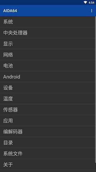 AIDA64安卓中文版v2.04.0解锁内购去广告版