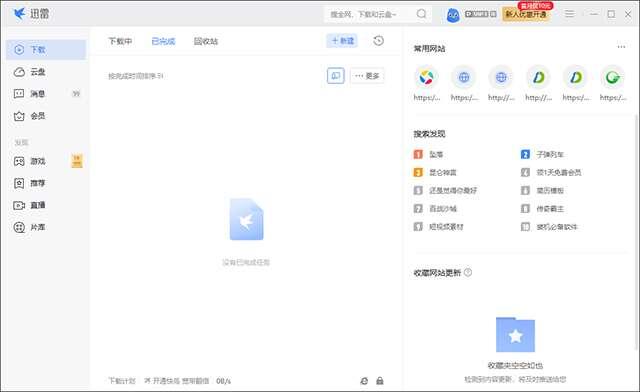 迅雷电脑版 12.0.3.2240 官方最新版 迅雷电脑版 12.0.3.2240 官方最新版