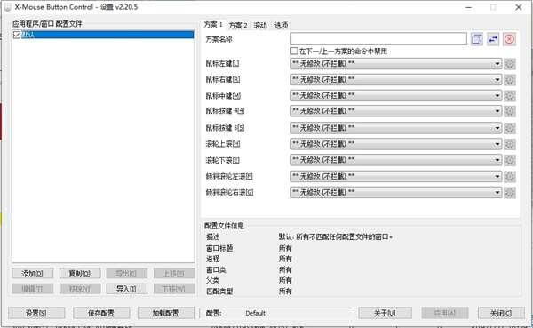 X-Mouse Button Control(鼠标侧键设置工具)官方版 2.20.5最新版