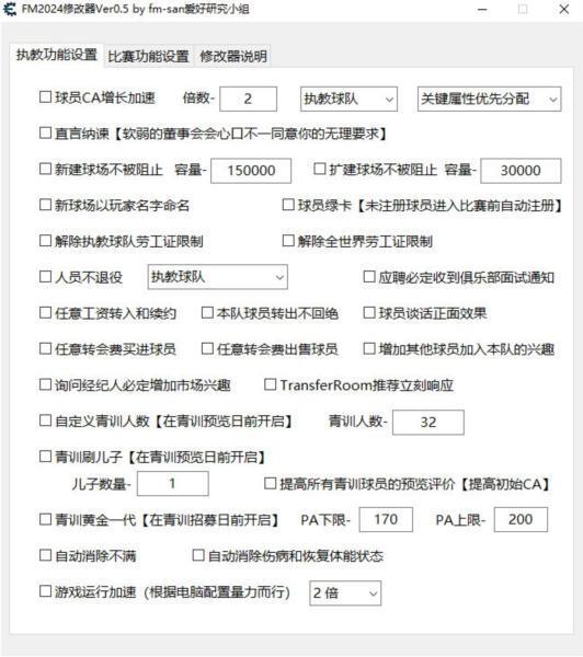 FM2024国产核武内存修改器 最新免费版 FM2024国产核武内存修改器 最新免费版