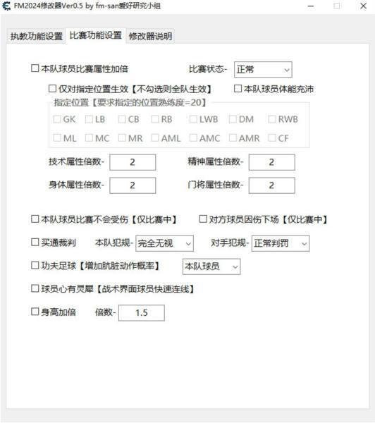 FM2024国产核武内存修改器 最新免费版 FM2024国产核武内存修改器 最新免费版
