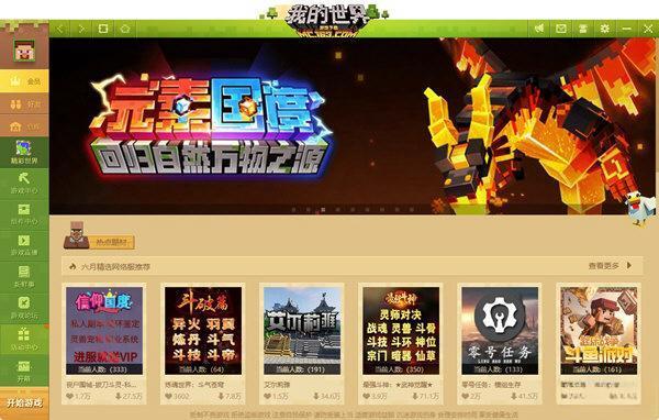 我的世界启动器网易电脑版v1.13.0.34938官方pc版