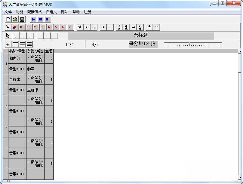 天才音乐家软件 v3.0 官方电脑版