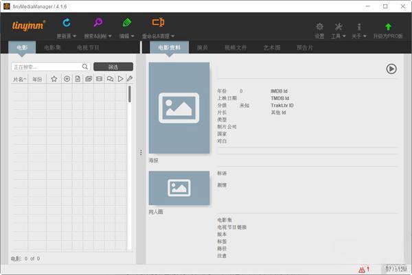 tinymediamanager无限制版(电影文件管理软件)v4.2.8 免费版