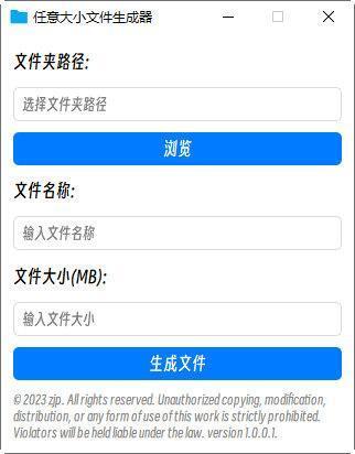 任意大小文件生成器 绿色免费版