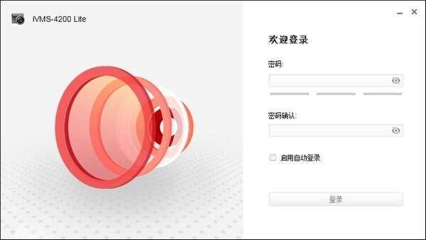 iVMS4200 Lite（远程监控软件）电脑版客户端 1.0.0.5 官方版