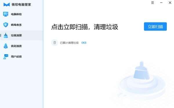 微软电脑管家电脑版 3.8.10.0 官方最新版