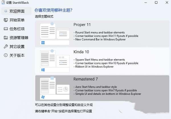 startallback任务栏恢复工具v3.9.0.5208 startallback任务栏恢复工具v3.9.0.5208