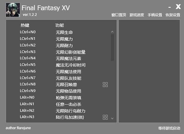 最终幻想15Steam修改器 1.0 最新免费版 最终幻想15Steam修改器 1.0 最新免费版