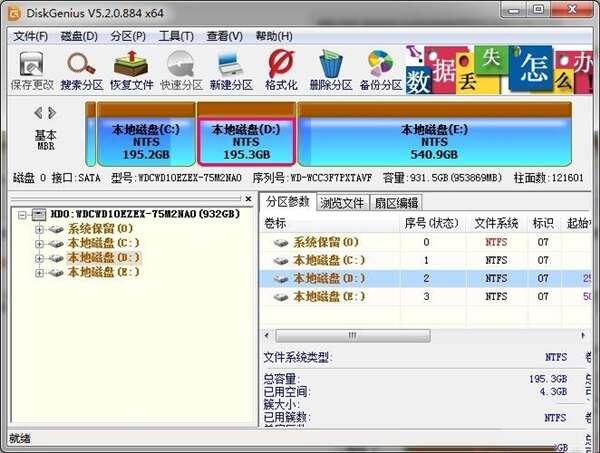 diskgenius（硬盘修复分区工具）32/64位官方版 5.5.1.1508 最新版