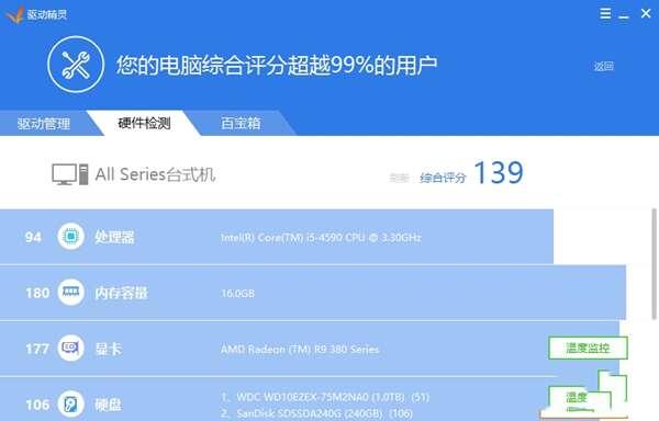 驱动精灵绿色纯净版 2021.12.15.104 绿色免安装版