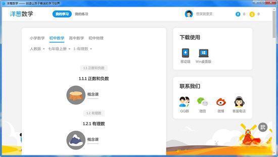 洋葱学园电脑版v5.0.7官方最新版 洋葱学园电脑版v5.0.7官方最新版