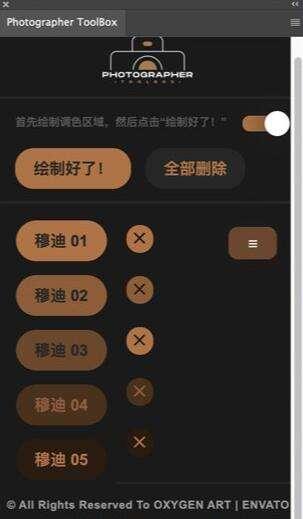 Photographer ToolBox(PS插件摄影师调色工具箱)官方版 1.3 免费汉化版