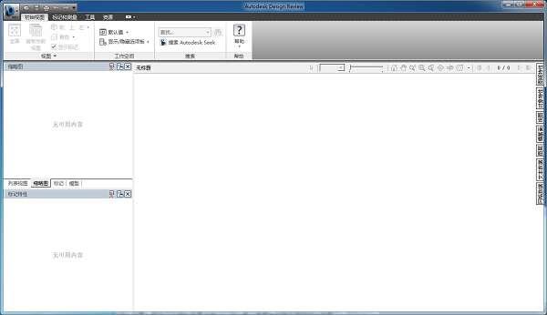 Design Review（CAD审图标记软件）官方最新版