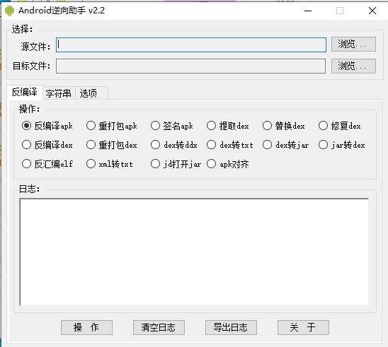 Android逆向助手电脑版 2.2 官方绿色版