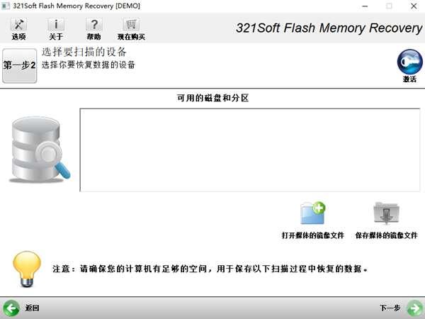 321soft Flash Memory Recovery(USB闪存恢复软件)官方版 5.5.0.0 最新版