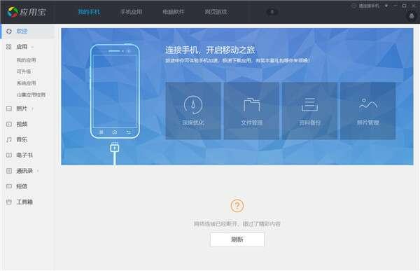 应用宝官方版v5.10.15.40