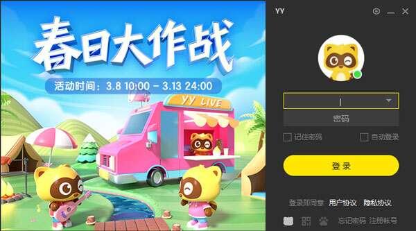 歪歪语音v9.49.0.0官方pc版