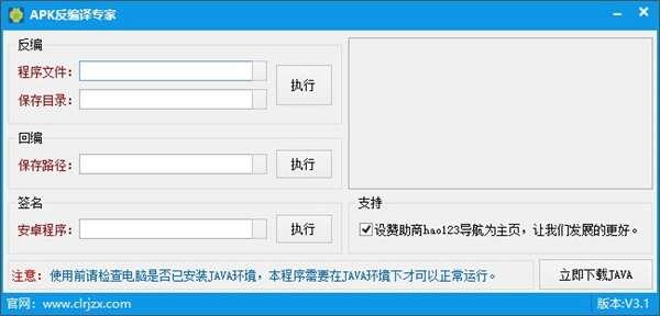 超龙apk反编译专家官方版 3.1 最新绿色版