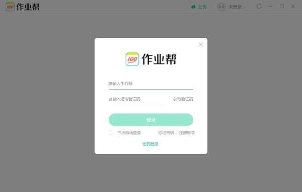 作业帮100电脑版v10.1.0官方版
