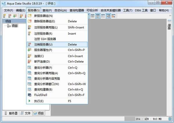 Aqua Data Studio(数据库软件)电脑版 19.0.2.5 官方版