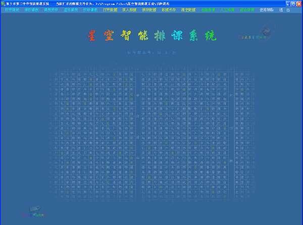 星空智能排课系统官方版 8.15.8 最新版 星空智能排课系统官方版 8.15.8 最新版