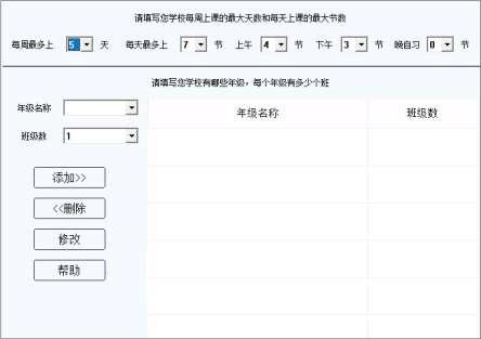 兴文排课软件官方版 3.22 最新版 兴文排课软件官方版 3.22 最新版