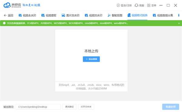 水印云去水印软件电脑版v3.7.8官方版